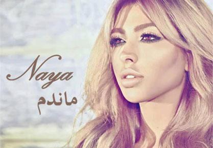 نايا نُسخة معدّلة عن مايا؟